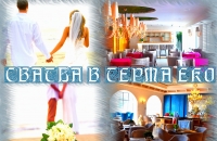 Свадьбы в отеле ECO Therma Village